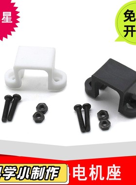 N20塑料电机座 黑色 DIY科技制作 N20减速电机座 马达座SN25PO65
