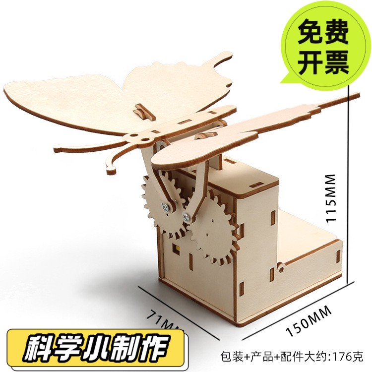 机械仿生蝴蝶科技小制作儿童科学实验教玩具小学生手工diy材DS08