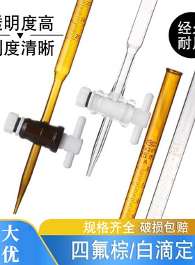 棕色白色玻璃四氟酸式碱式滴定管10/25/50ml实验室酸碱两用滴X007