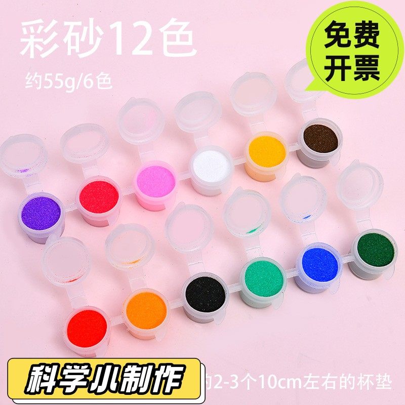 掐丝珐琅画非遗手工景泰蓝diy专用彩砂手工儿童沙画礼物120目SD80