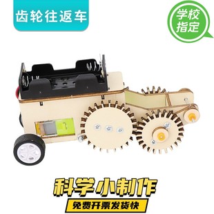 中小学生DIY拼装 科技小制作齿轮往返车 模型手工材料科学实验玩具