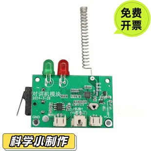 DIY儿童对讲机电路板芯片 儿童对讲机芯片PO15 玩具对讲机主板