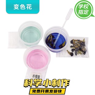 字密信科技小制作淀粉碘酒趣味化学儿童实验材料包 无字天书消失