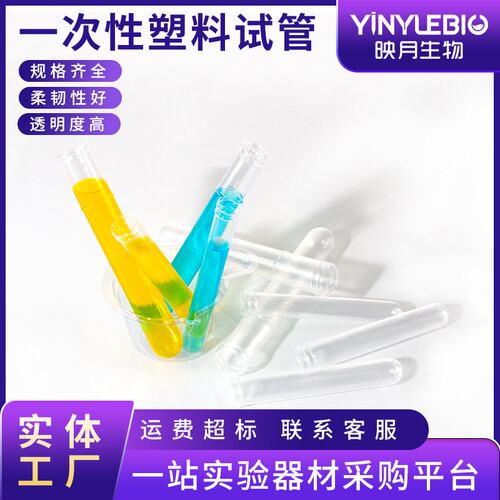 一次性软试管PE塑料试管 10*75 12*75 12*100 15*100透明采样QW20