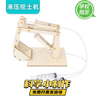 自制气液压活塞挖掘机科技小制作小发明DIY科学实验儿童手工材料