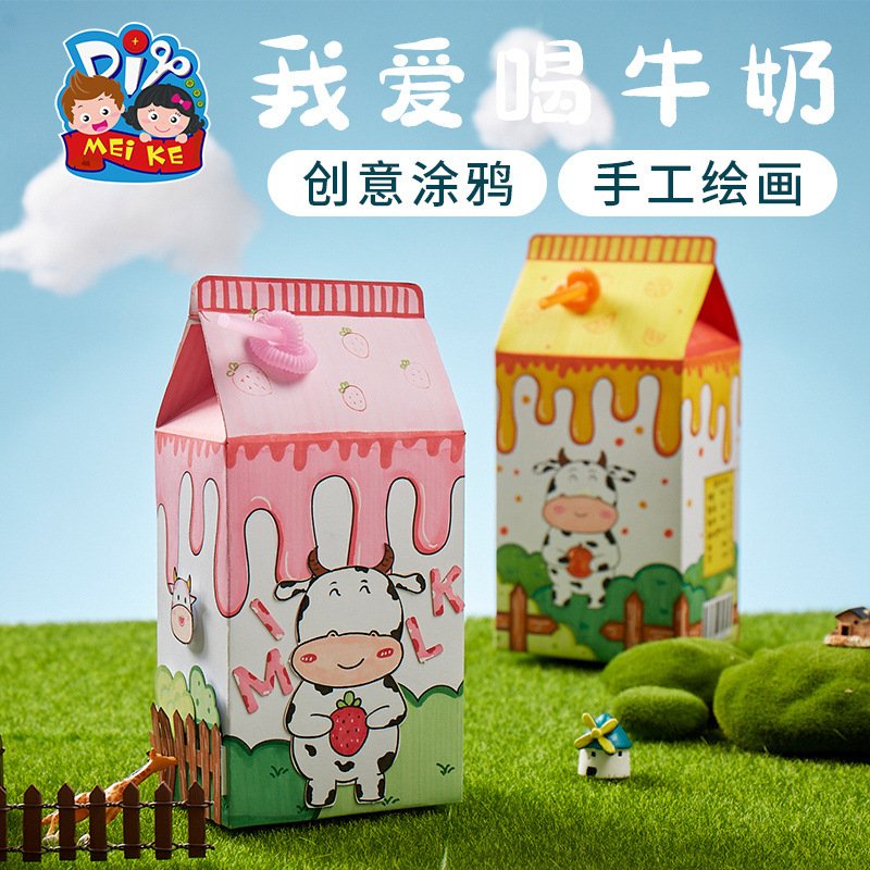 创意美术绘画亲子涂鸦我爱喝牛奶手工diy儿童幼儿园自制作材料E91