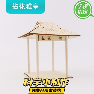 微缩景观模型木质古建筑拼装中式古风戏台亭子diy手工制作材料