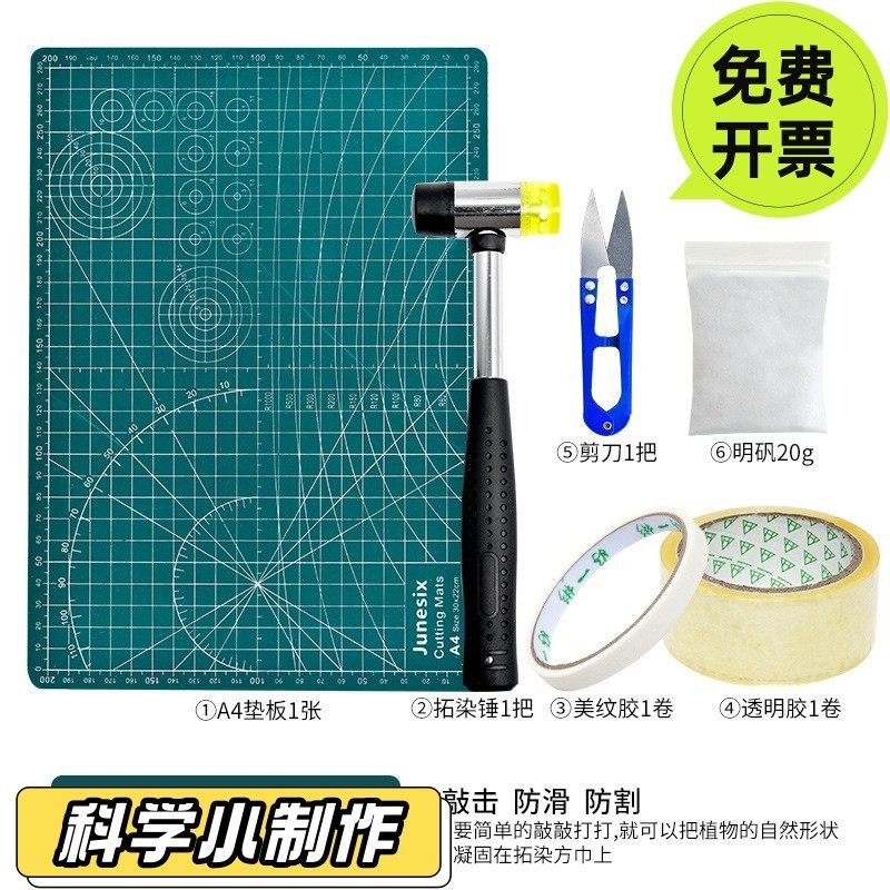 植物敲拓染工具手工diy材料包儿童树叶拓印套装印染扎染白T恤SD19