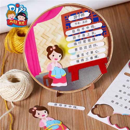教师节礼物诗词贴画幼儿园儿童益智玩具手工diy贴画材料2026E18