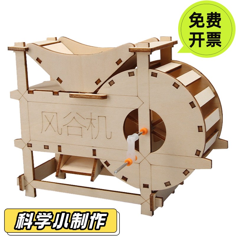 农具风谷机科技制作创意小发明科学小制作手工diy玩具作品材SD34