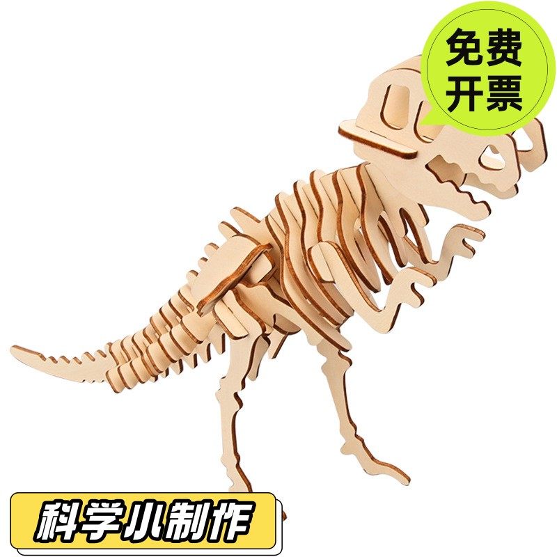 木制品立体拼图恐龙霸王龙激光切割儿童趣味实验玩具材料SD41