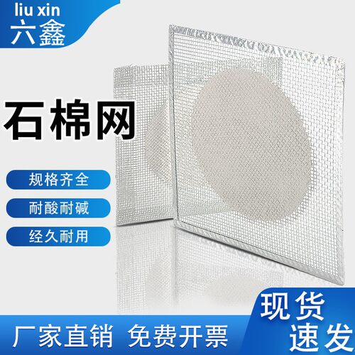 石棉网12.5/15/20cm包边加热隔热网加热垫化学实验器材教学仪F-33