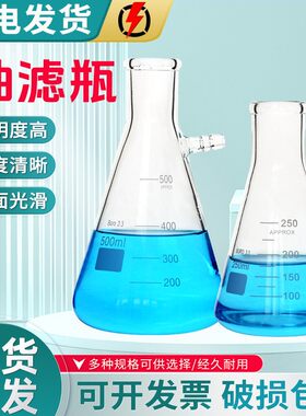 玻璃标准磨口抽滤瓶250ml500ml1000ml三角锥形型瓶具上嘴抽滤X198