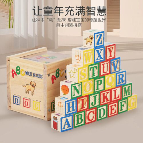 儿童木制27粒冲印积木玩具益智玩具教具英文大写字母数字积木QW11