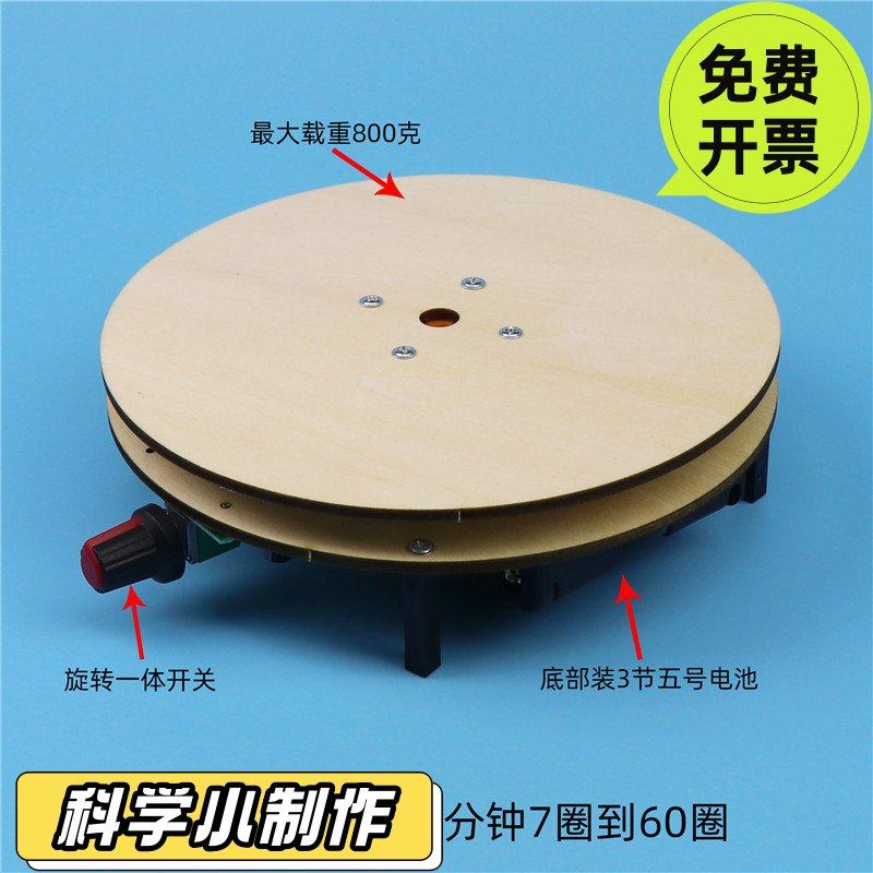 科技小制作电动旋转机diy手工自制模型展示台无极调速开关马达