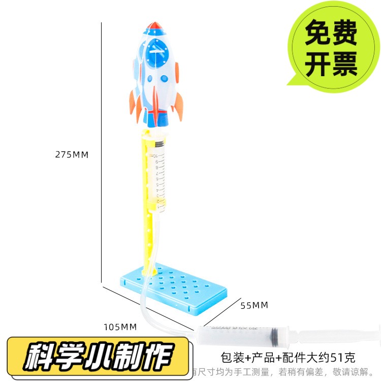 儿童diy手工科学实验冲天火箭发射器模型气体小学生科技小制DS90