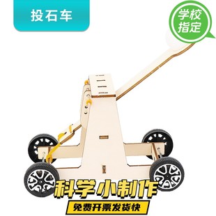 投石车手工stem科学实验器材料包木制投石机科技小制作小发明diy
