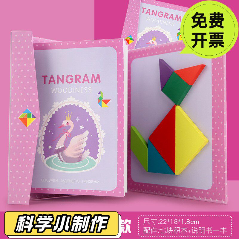 木质七巧板小学生专用一年级上册数学教具儿童智力磁力拼图二年级