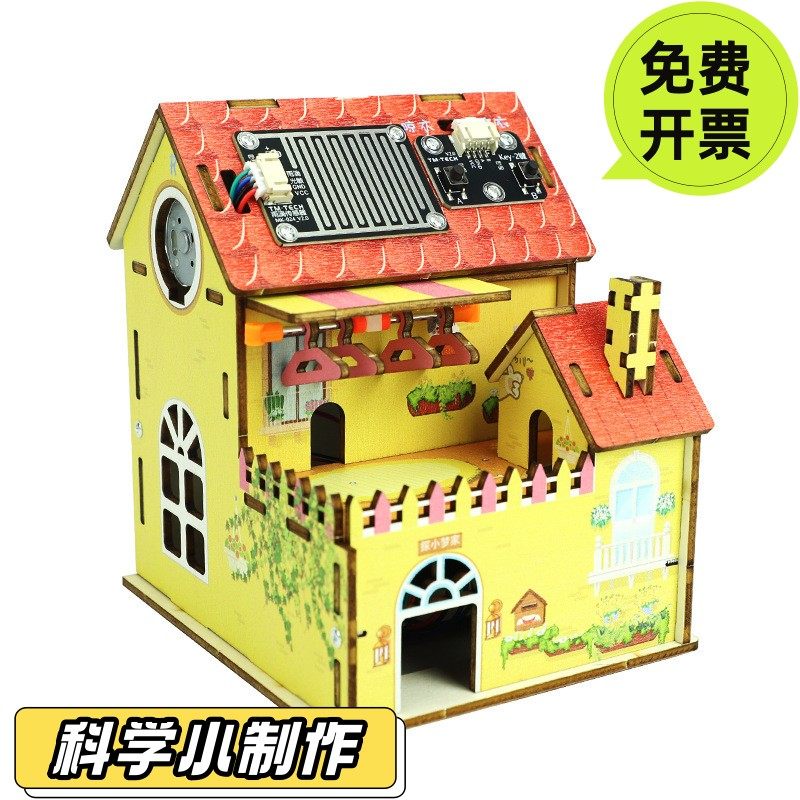 智能家居房子雨水感应晾衣架青少年科学发明小制作手工科技材SD19