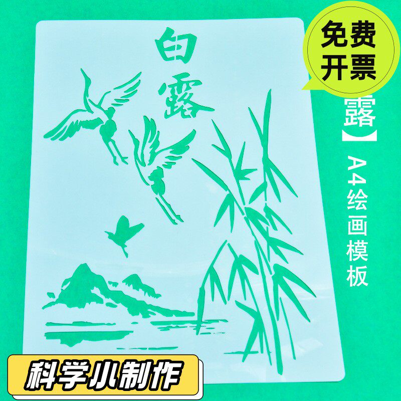 二十四节气模板学生通用手抄报绘画模板 DIY镂空画图画板团建SD80