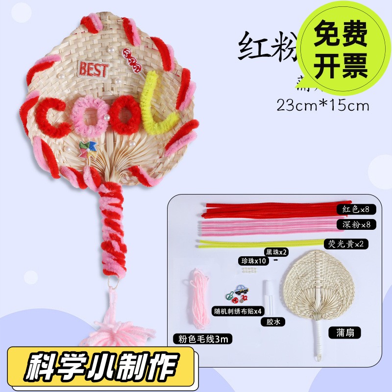 元旦节手工diy大蒲扇材料包儿童幼儿园团多巴胺手摇扇子团建SD46