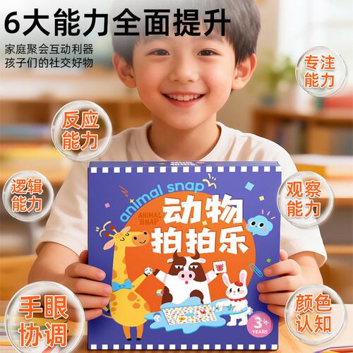 动物拍拍乐专注反应力竞赛儿童益智早教趣味亲子互动桌游对战DD04