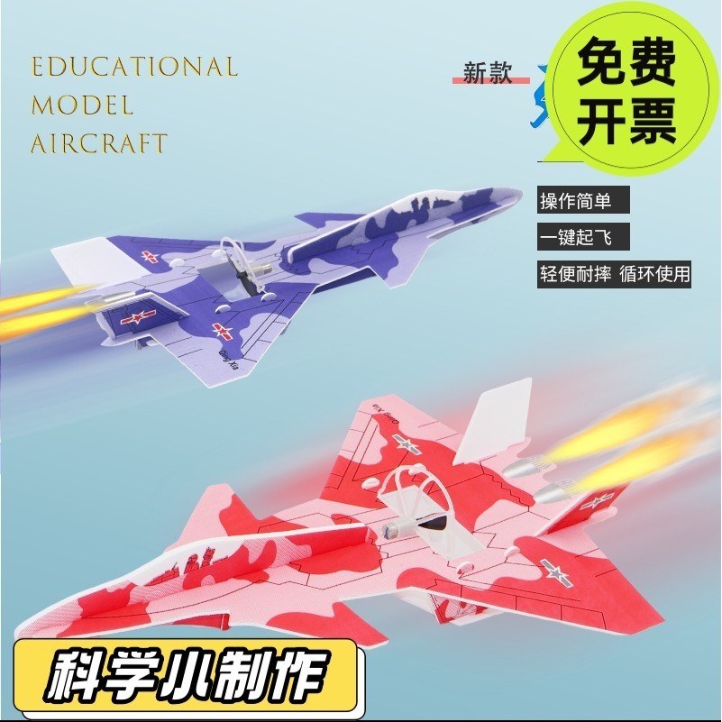 儿童玩具泡沫飞机手工拼装航模歼20战斗滑翔机模型儿童玩具战SD73