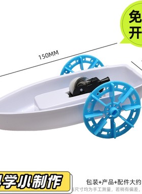 两栖明轮船 DIY益智趣味科教玩具模型科技小制作学生小发明材DS65