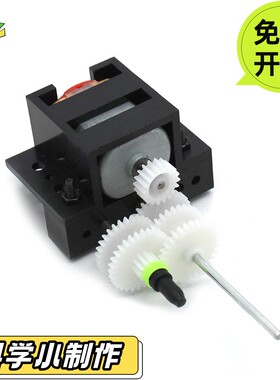 C3减速电机箱齿轮箱塑料减速马达组DIY科技小制作配件益智PO79