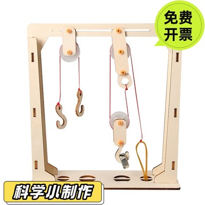小学生初中滑轮组物理科学实验器材 儿童DIY手工科技制作发明SD73