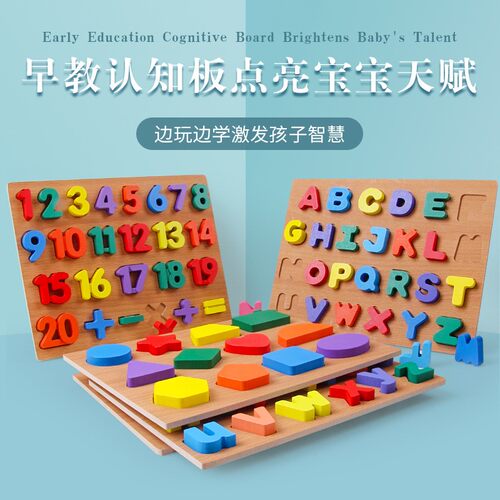 木制3D数字字母儿童形状认知手抓板宝宝拼图拼板益智学习玩具QW84