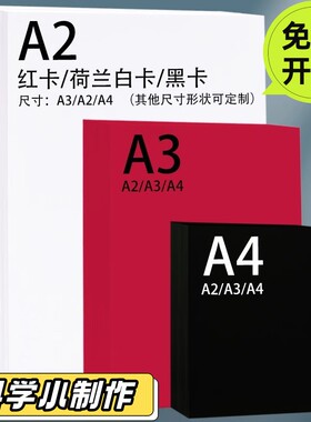 a4卡纸手工硬卡纸白色红色折纸专用纸幼儿园儿童小学生a3彩纸SD66