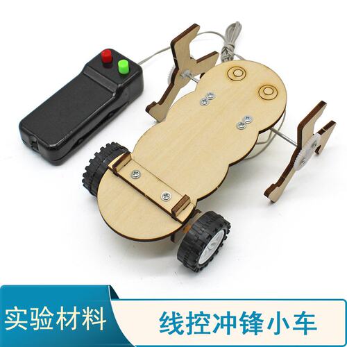 线控冲锋小车学生科技教具diy手工小制作遥控车材料STEM科学教Q40