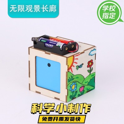 儿童科技小制作科学实验玩具彩色合成灯光三原色手工材料stem教具