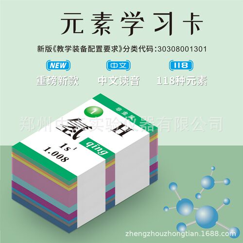 元素学习卡化学元素学习卡片元素周期表卡片化学教学展示卡片C32