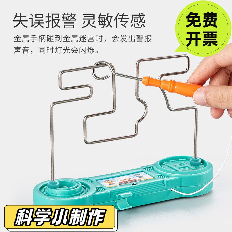 儿童科学实验套装小学生电碰迷宫玩具幼儿园大班益智互动趣味教具