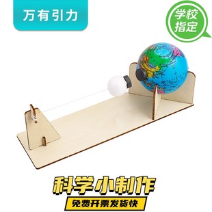 地球和月亮引力益智科普器材科技制作 万有引力科学小实验玩具