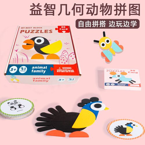 趣味几何创意动物拼图 早教七巧板智力拼板儿童木制益智玩具QW63