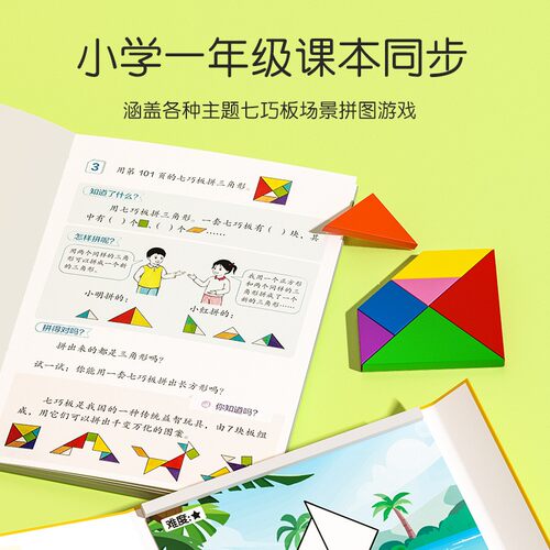 磁力七巧板小学生专用一年级智力拼图益智学数学教具儿童益智QW49