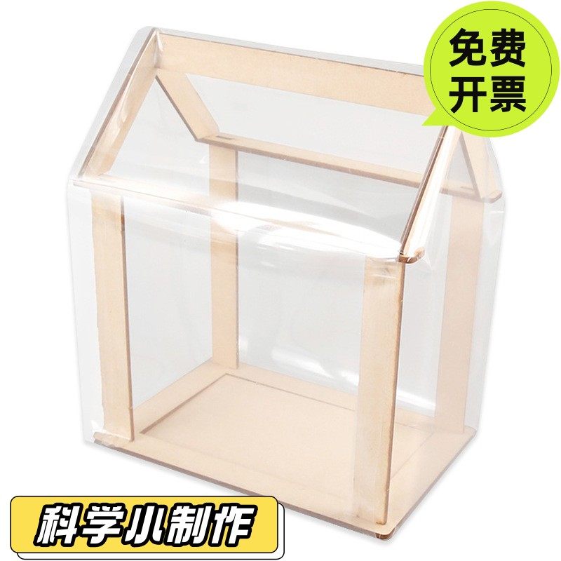 科技小制作diy小温室儿童小学生手工材料包科学实验拼装模型SD93