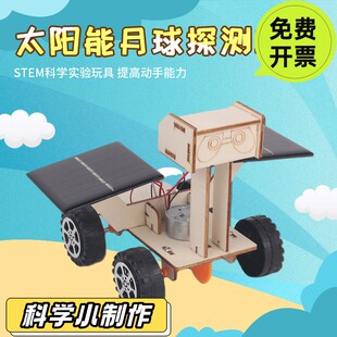 少年科学DIY实验小制作益智拼装科教玩具太阳能月球车模型材SD64