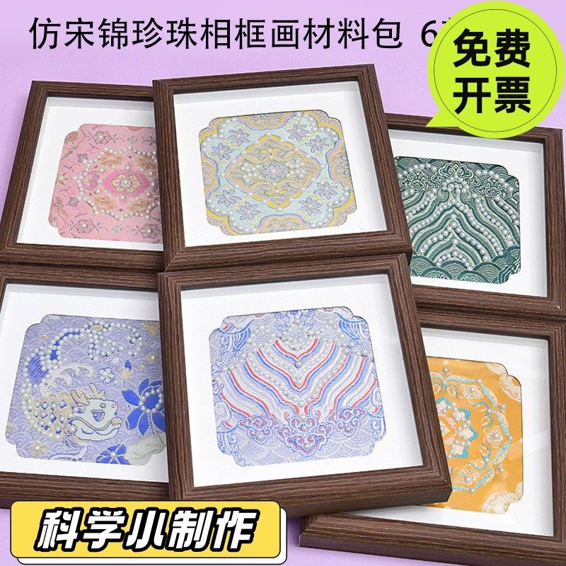 宋锦珍珠画diy材料包高级暖场沙龙活动新中式节日装饰画团建SD25