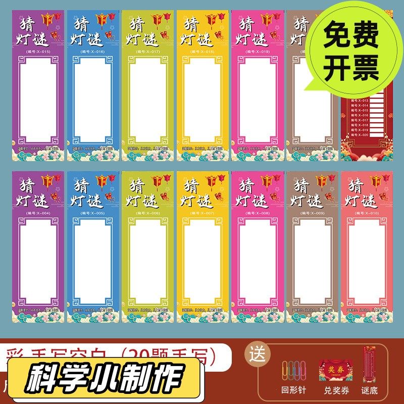 元旦灯笼猜字迷装饰卡元宵商场社区灯会活动场景布置花灯元旦SD52