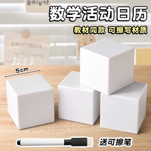 活动日历材料包三下小学数学手工制作自制新课标磁性立方体积X125