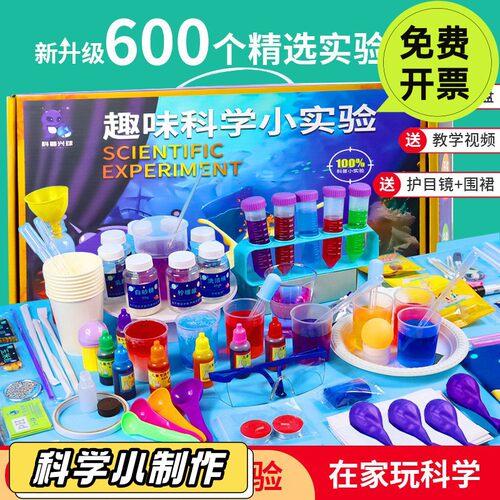 儿童科学小实验套装小学生物理化学幼儿园手工趣味科技制作材料包