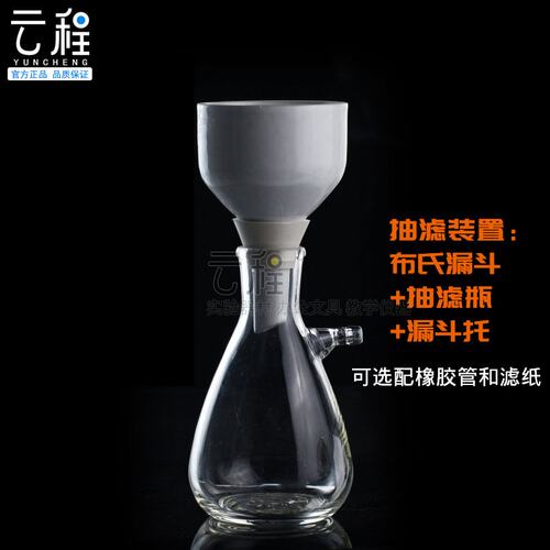 抽滤装置上咀嘴抽滤瓶250 500 1000 25 5000ml抽滤瓶 漏斗托XX68