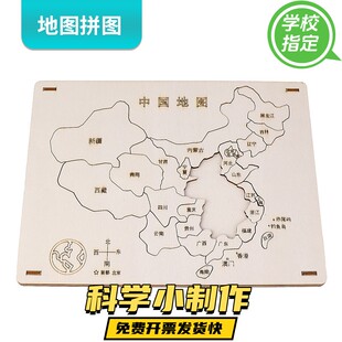 科技小制作手工拼中国地图拼图小学趣味科学实验STEM科技发明玩具