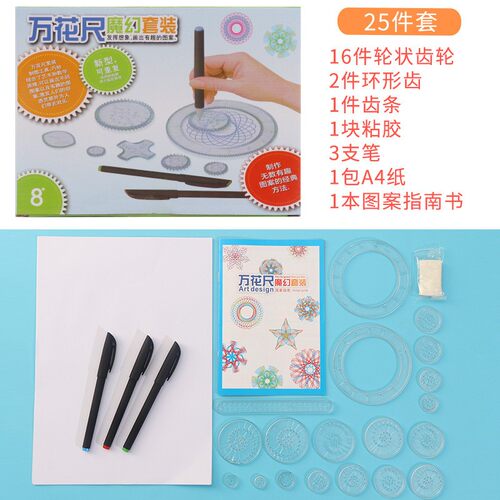 儿童DIY手工科技小制作小发明创意科学实验万花尺百变魔幻套X609