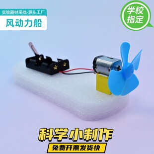 电动小赛车教具材料 快速风力车1号螺旋桨马达驱动diy手工自制组装