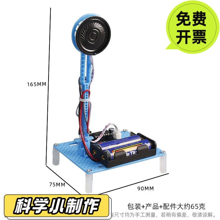 儿童实验diy自制录音机手工科学小制作拼装材料模型小学生教DS57